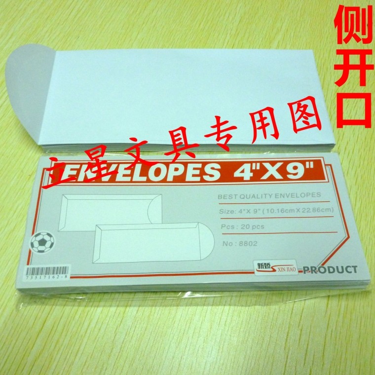 20个/包国际信封纯白信封10.16*22.86cm白色航空信封4