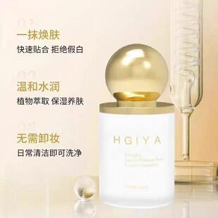 HGIYA海洁娅胶原蛋白奢宠素颜精粹乳自然提亮不假白素颜霜不刺激