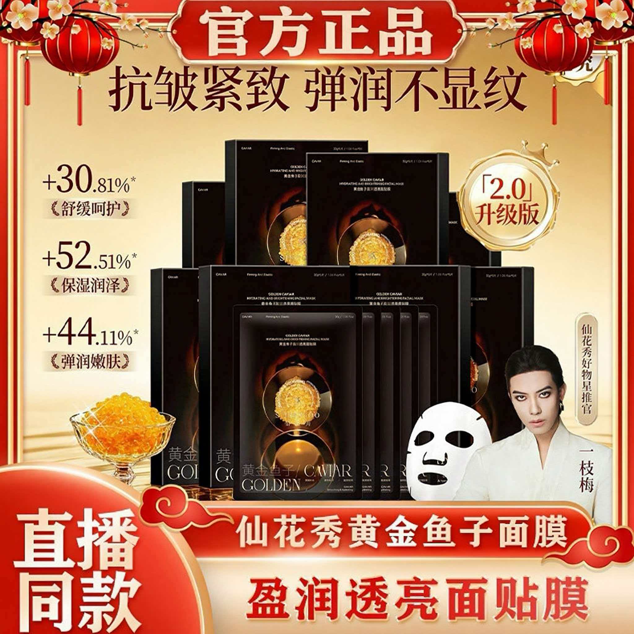 (发八盒)仙花秀黄金鱼酱面膜