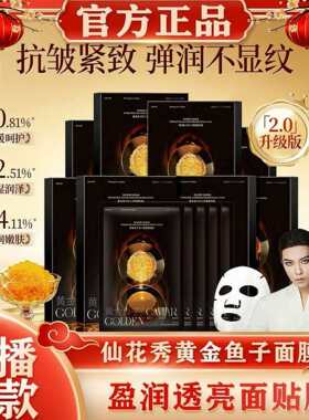 （发八盒）仙花秀黄金鱼酱面膜