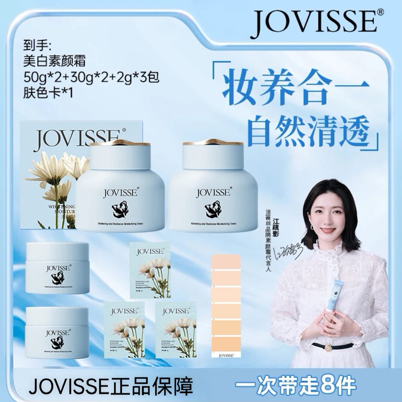 洁薇丝美白焕肤水光素颜霜