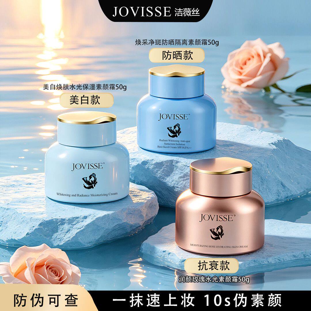 JOVISSE/洁薇丝防晒隔离素颜霜