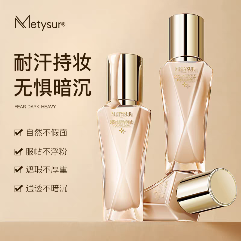 美媞秀珍珠胶原养肤粉底液2