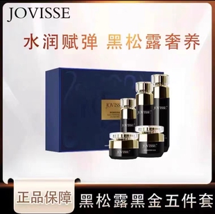 JOVISSE黑松露黑金五件套嫩肤紧致保湿水乳霜修护滋润敏感肌熬夜