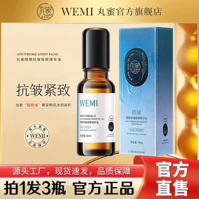 WEMI淡化黑眼圈抗皱任何肌肤