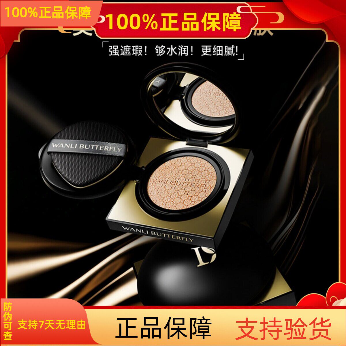 蝶婉丽户外美白隔离养肤防晒气垫霜PA+++遮瑕自然提亮送替换装