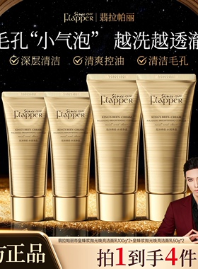 翡拉帕丽帝皇蜂浆抛光焕亮洁面乳