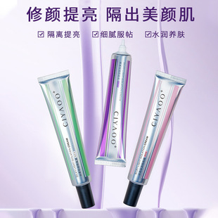 瓷雅丝柔轻透隔离霜打底妆前乳提亮肤色不卡粉自然裸妆素颜提亮