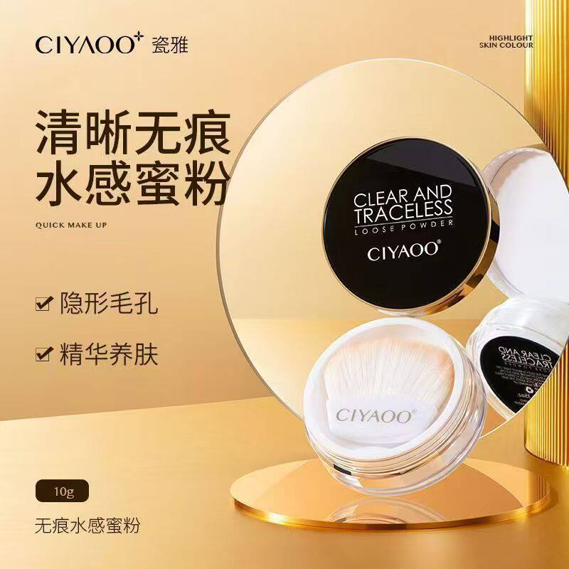 瓷雅清晰无痕水感蜜粉