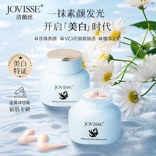 JOVISSE洁微丝素懒人颜霜面霜丝素改善暗沉提亮补水保湿隔离50g