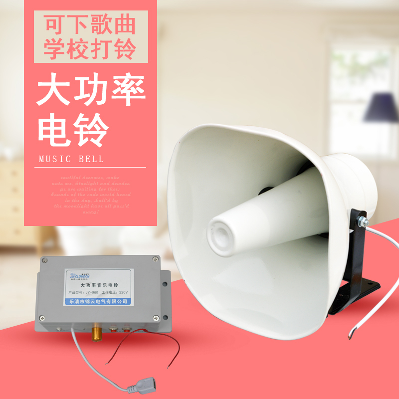 锦云电气JY-960音乐电铃工厂学校上下班/课高品质音乐电铃220V送U-封面