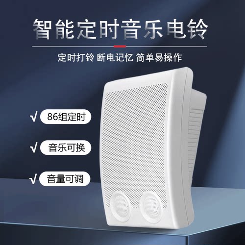 智能音乐电铃音量可调音乐可换