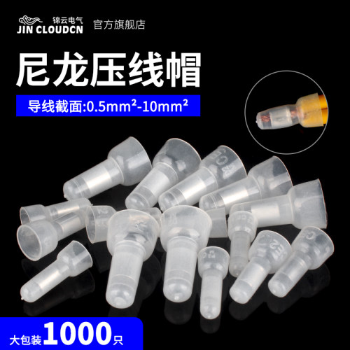 奶嘴压线帽接线端子接线压线帽子