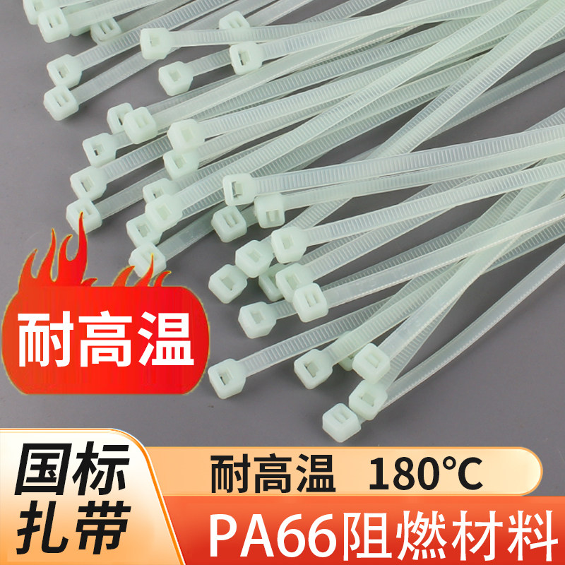 耐高温扎带尼龙阻燃180度
