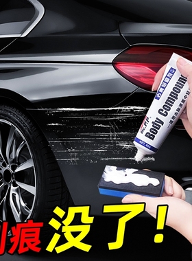汽车划痕宝修复蜡车漆面刮痕膏深度抛光液去痕研磨剂神器白色通用