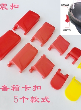 电动车摩托车尾箱卡扣红色扣子防震卡子后备箱减震塑料扣配件