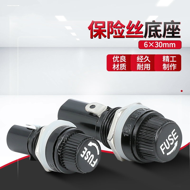 6*30 保险丝座 FUSE 旋钮玻璃保险管座 15A 125V AC 10A 250V AC