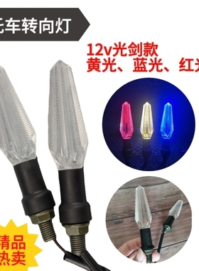 摩托车电动车小牛小猴子春风改装转向灯泡导光黄色水晶透明led灯
