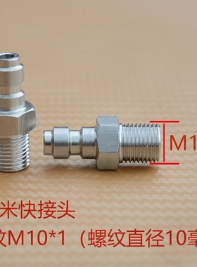 恒压高压阀门进气嘴气瓶充气接头加气嘴8快接不锈钢公头母头30mpa