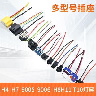 优质汽车大灯插座H7/H4/H1/9005/9006/H11灯泡插头陶瓷耐高温灯座