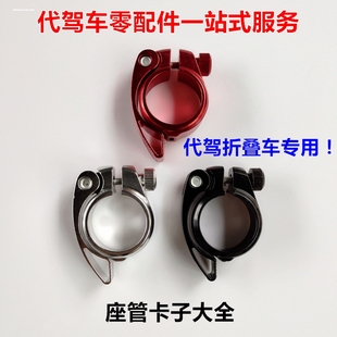 14寸代驾车座管夹折叠电动自行车铝合金快拆锁扣防滑座管衬套