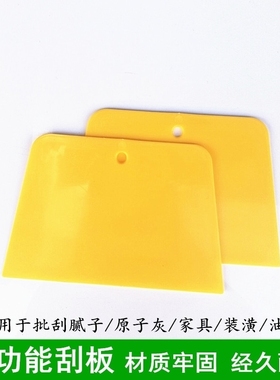 黄色超薄牛筋塑料刮板 贴墙纸壁纸 透明刮板腻子刮板 塑料刮 刮刀