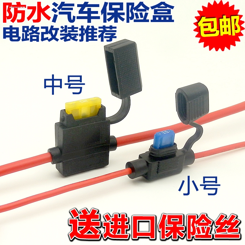 大号汽车插片防水保险丝座带线36cm保险片盒汽货车用插座20A-100A