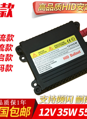 氙气大灯快启安定器汽车12V35W55W疝气灯稳定器一秒快启安定器
