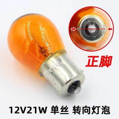 汽车转向灯泡PY21W单丝斜脚12V 1141货车24V 2409转弯灯