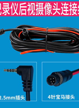 行车记录仪后拉摄像头加长延长线凌度360后视倒车视频影像连接线