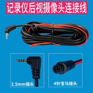 行车记录仪后拉摄像头加长延长线凌度360后视倒车视频影像连接线