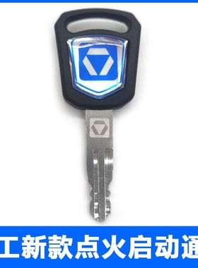 挖掘机徐工XE270DK 305 335 370 380 400D点火钥匙启动门钥匙配件