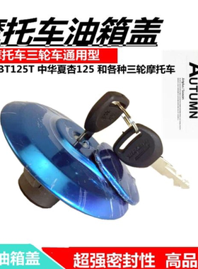宗申110隆鑫福田燃油三轮车通用油箱盖AX100方油箱带锁矮油箱盖