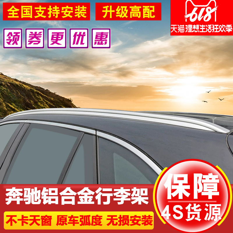 ±¼³ÛB¼¶R¼¶ÐÐÀî¼ÜGLEÔ˶¯°æB200B180R320R350³µ¶¥¼ÜGLC-COUPE¸Ä×°