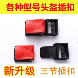 固定头盔扣子配件男女锁扣插扣车锁三节金属锁车扣插销锁电动车