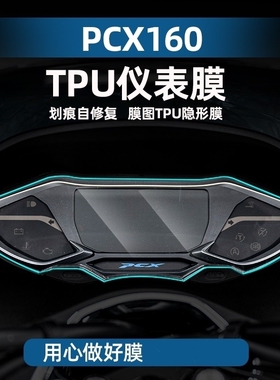 适用本田PCX160仪表盘膜佛沙NSS350改装显示屏防刮高清保护贴膜