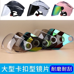 头盔镜片面罩高清透明防晒电动车安全帽挡风片配件非通用弧长越野