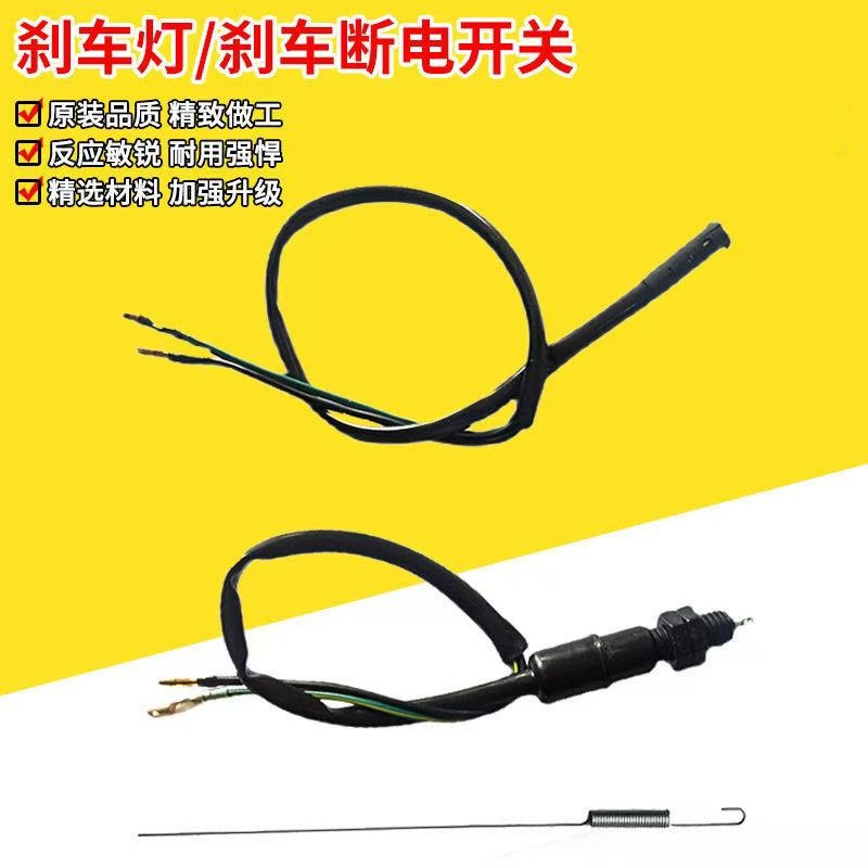 摩托车后刹开关 钱江宗申力帆HJ125大阳三轮车后刹车灯开关线弹簧