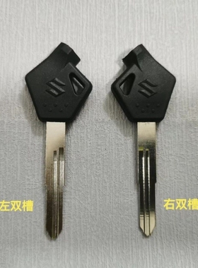 轻骑摩托车乐至钥匙QS110T锁匙铃木UU125T-2优友UY125T丽至钥匙胚