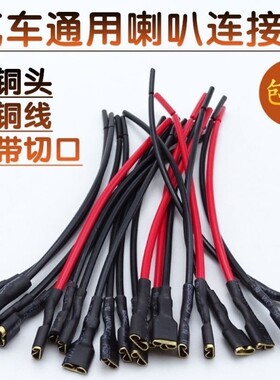 车载汽车音箱连接低音炮卖功放线喇叭汽车喇叭线插头端子线