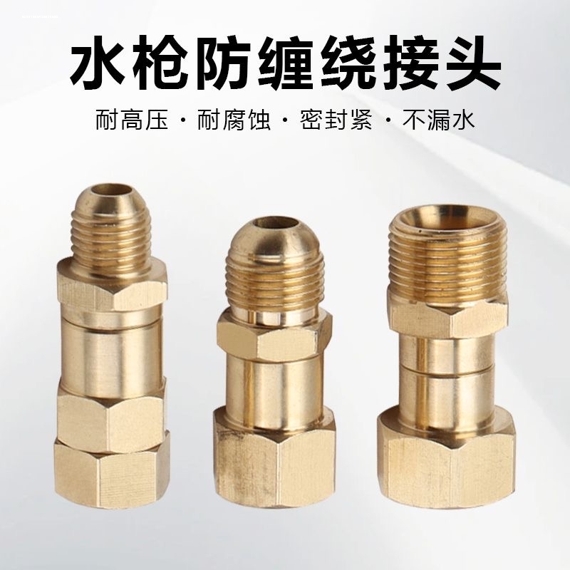 高压清洗车机水枪尾部水管防缠绕万向旋转接头黄铜M14M18M22/5558