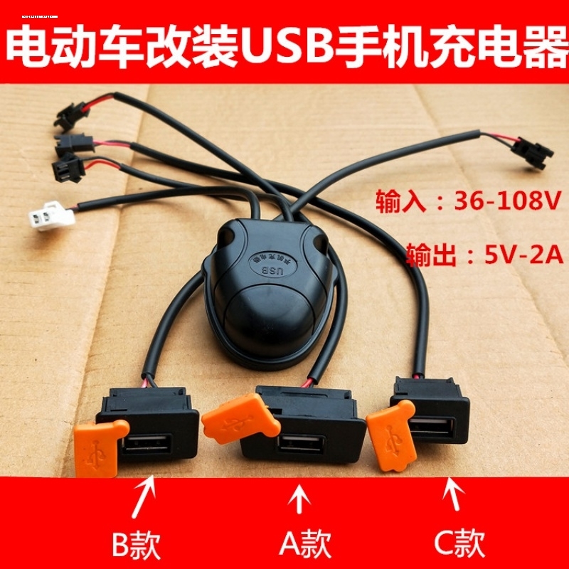 电动车通用USB手机充电器电动摩