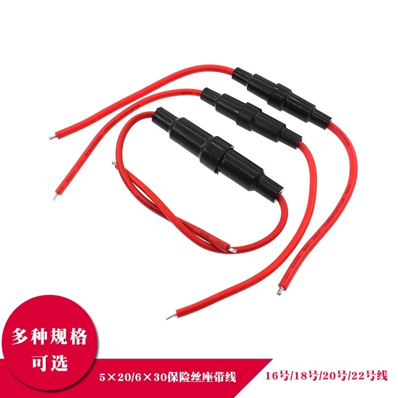 5x20/6x30mm 保险丝管座 保险座保险丝套 接线式保险管盒 带粗线