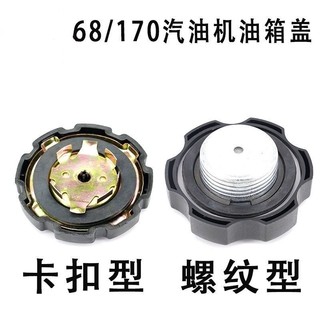 汽油机配件发电机水泵微耕机油箱盖家用风冷柴油机卡扣螺纹油箱盖