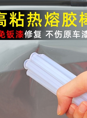 汽车钣金凹陷修复胶棒特级超粘环保强力热熔胶棒金属塑料热溶胶条