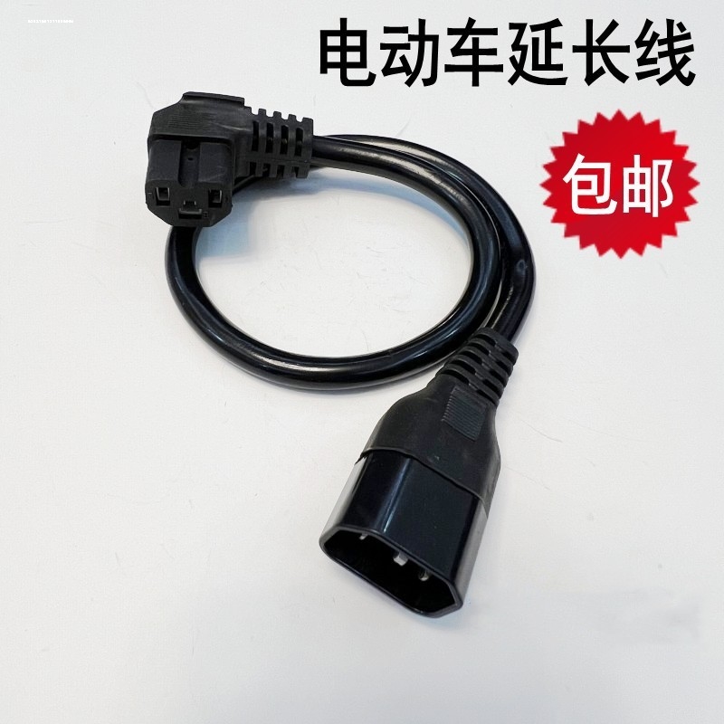 新日金箭电瓶车充电器加粗延长线高楼防水室外户外公母头加长线