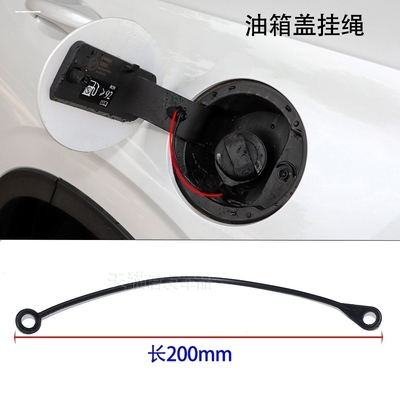 适用于长城哈弗H4赛弗F1赛影赛酷铃油箱盖内连接线防丢绳加油盖