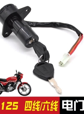 宗申隆鑫福田五星三轮车摩托车90/110/150/200点火开关4线电门锁