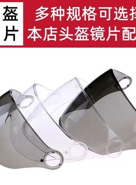 电动摩托车半盔头盔镜片挡风镜面罩玻璃高清透明防晒雾全配件