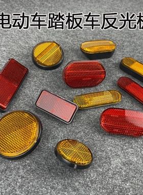摩托车电动车反光片反光牌鬼火小s9小龟圆形反光装饰片黄色光通用